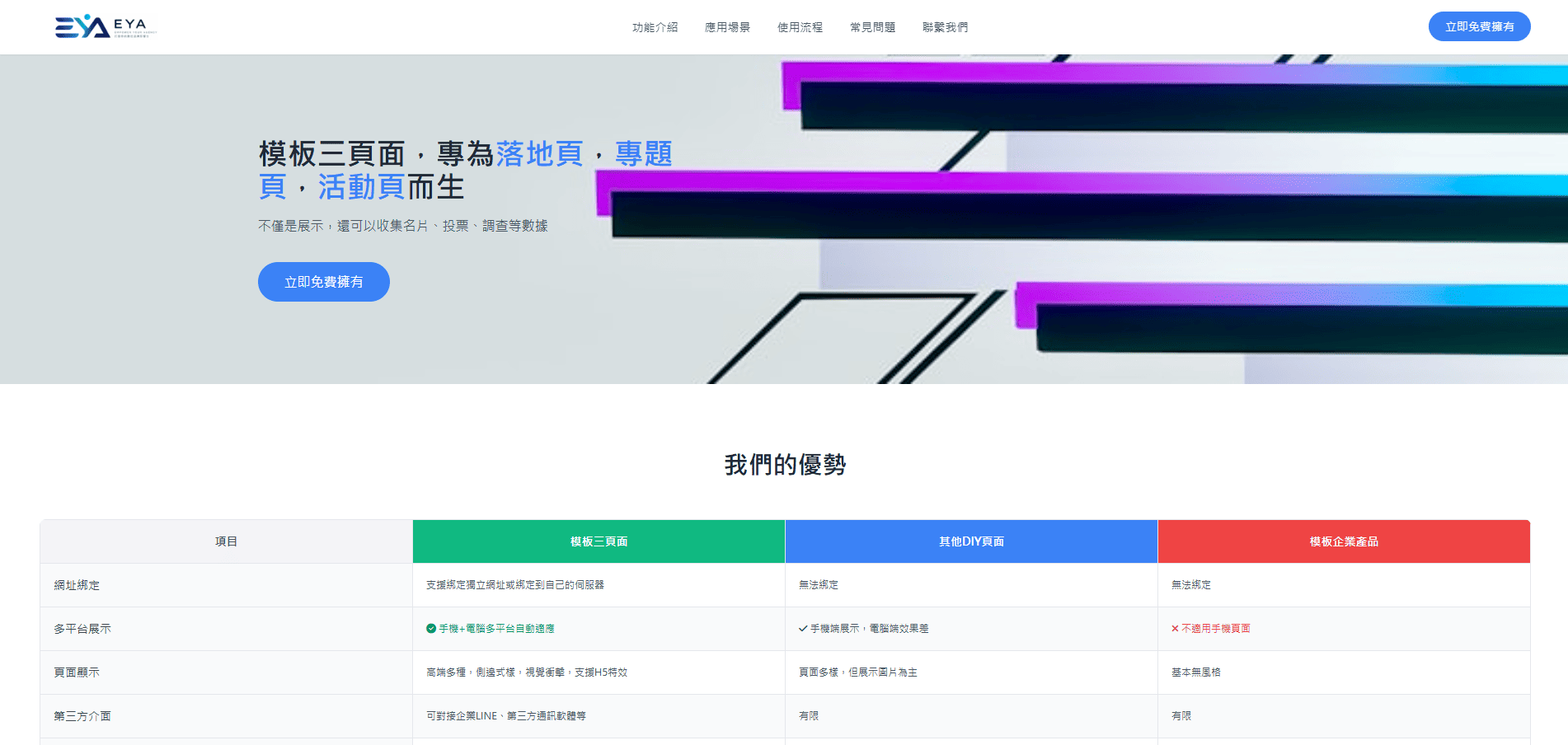 電腦版官網模版3