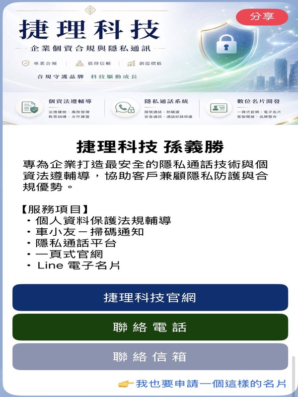 LINE電子名片1