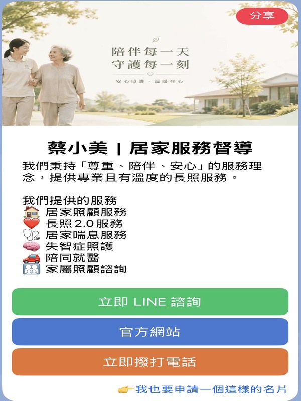 LINE電子名片2
